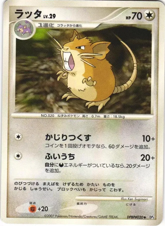 Japanese Shining Darkness Raticate Pokémon card